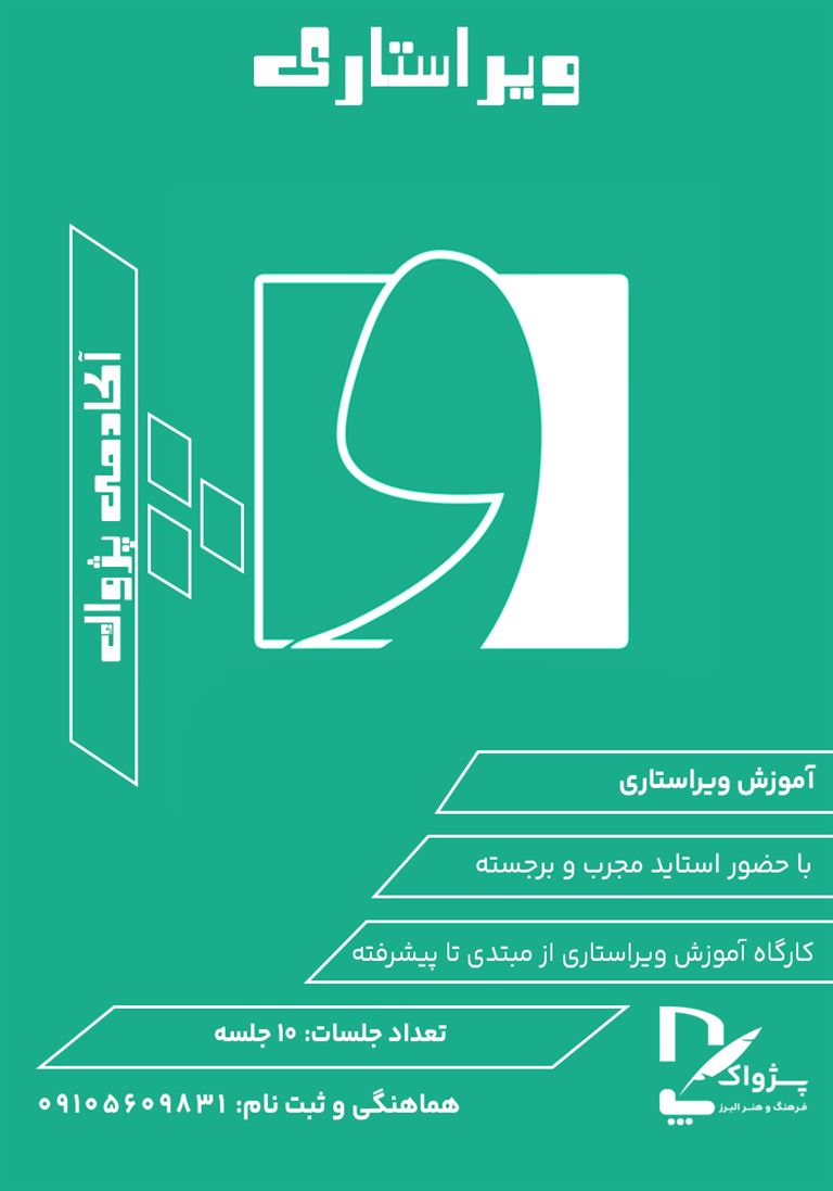 آموزش ویراستاری
