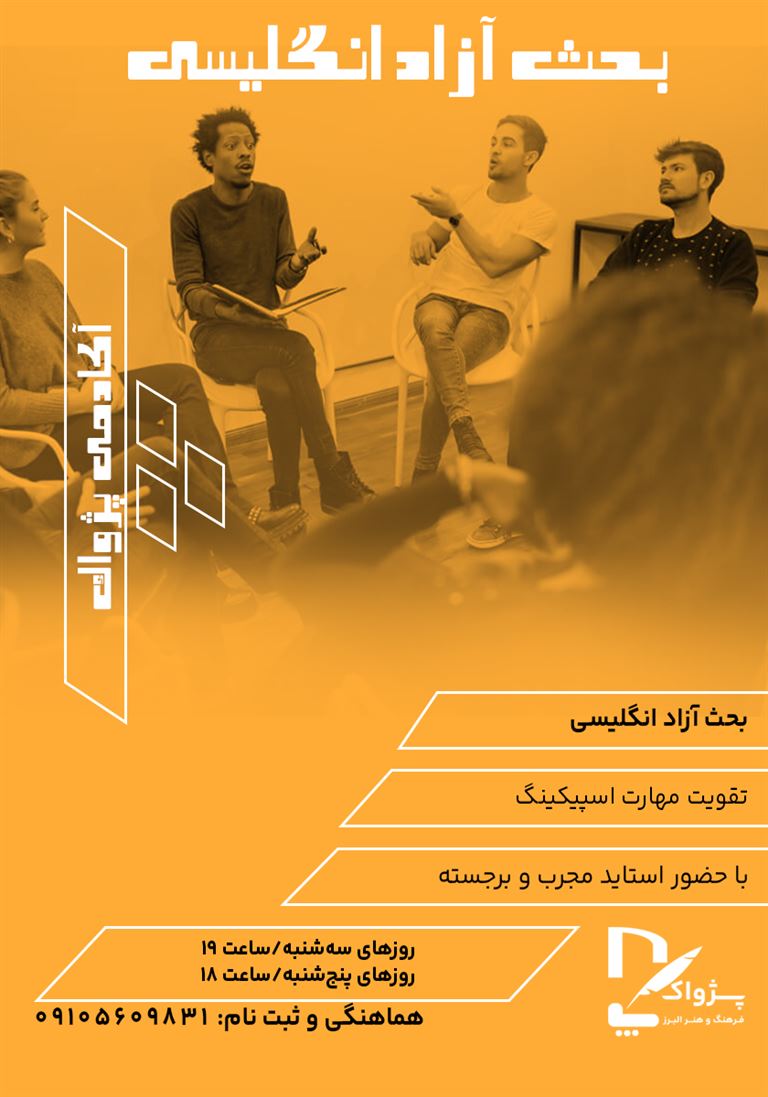 بحث آزاد انگلیسی در کرج