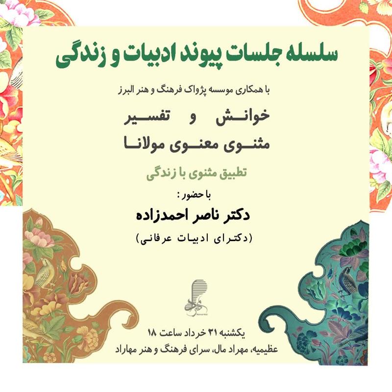 مثنوی خوانی در کرج