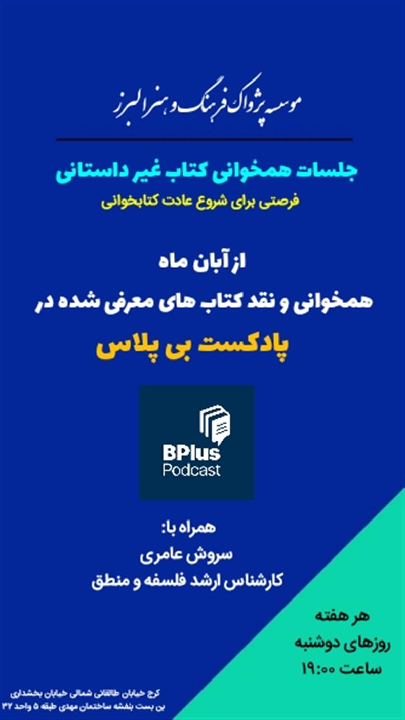 نقد کتاب غیر داستانی در کرج